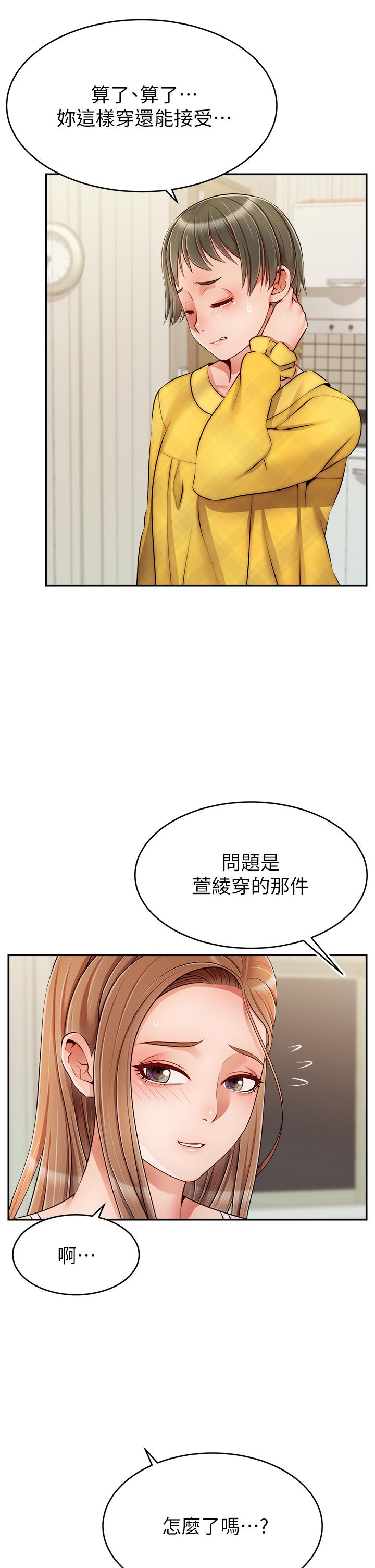 爸爸，请进!第39话-性感的睡衣派对