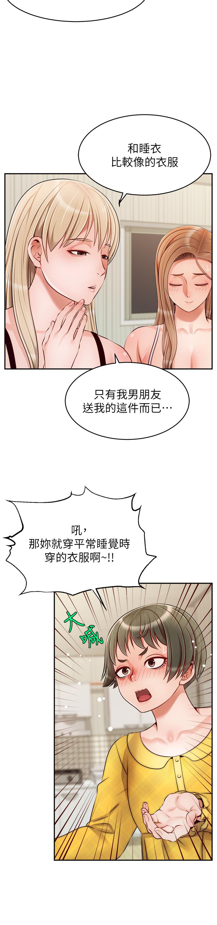 爸爸，请进!第39话-性感的睡衣派对