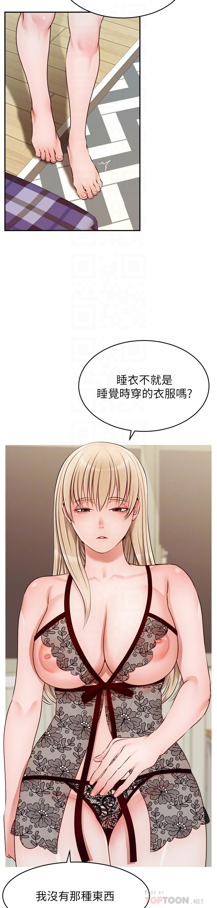 爸爸，请进!第39话-性感的睡衣派对