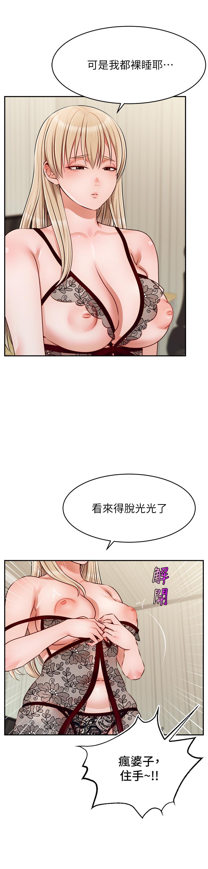 爸爸，请进!第39话-性感的睡衣派对