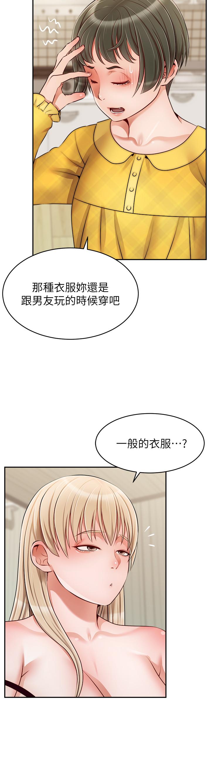 爸爸，请进!第39话-性感的睡衣派对