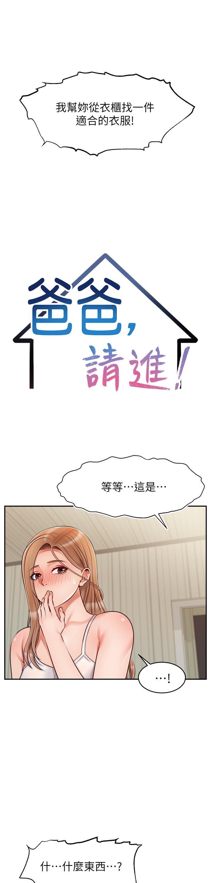 爸爸，请进!第39话-性感的睡衣派对