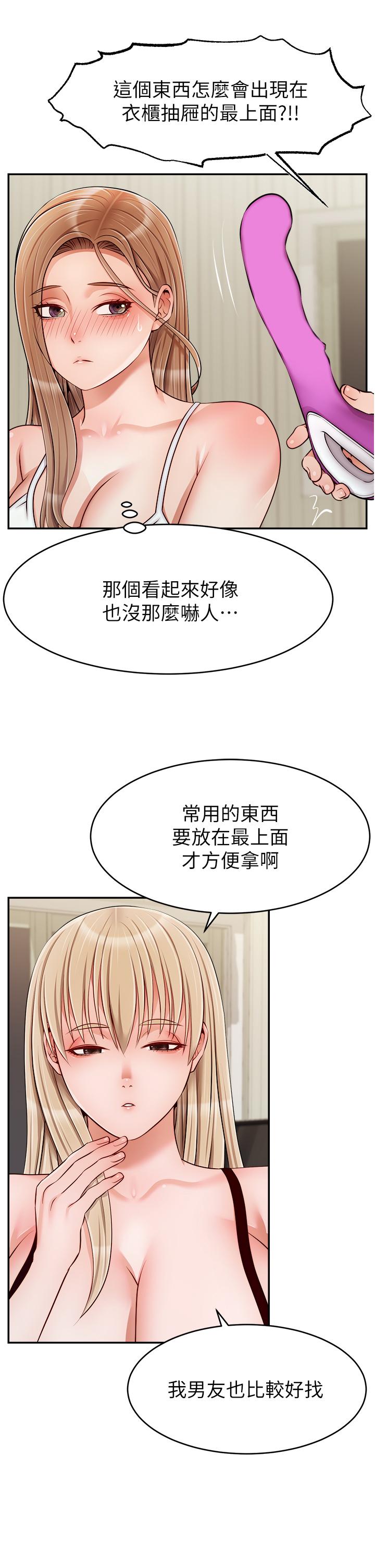 爸爸，请进!第39话-性感的睡衣派对