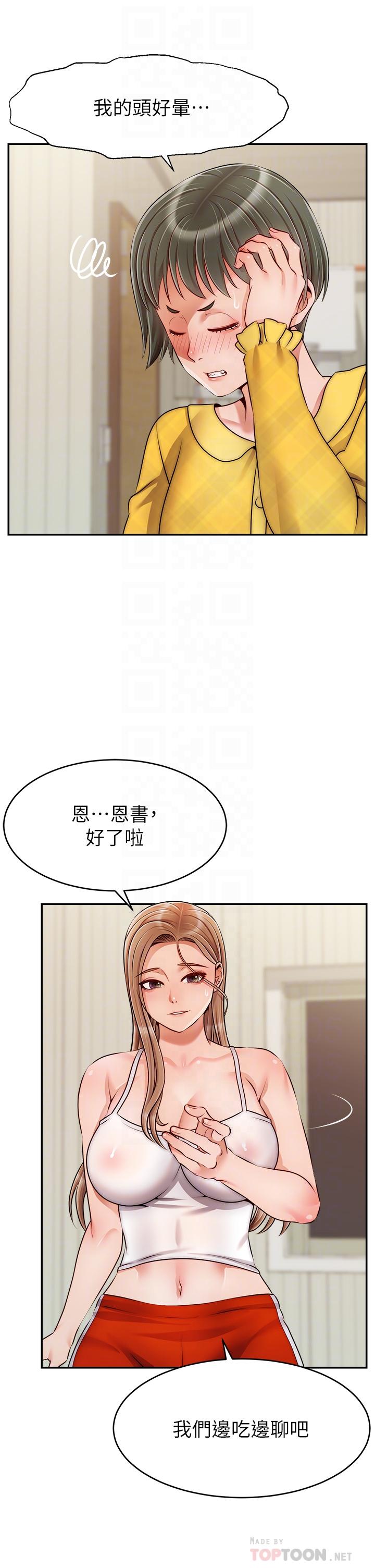 爸爸，请进!第39话-性感的睡衣派对