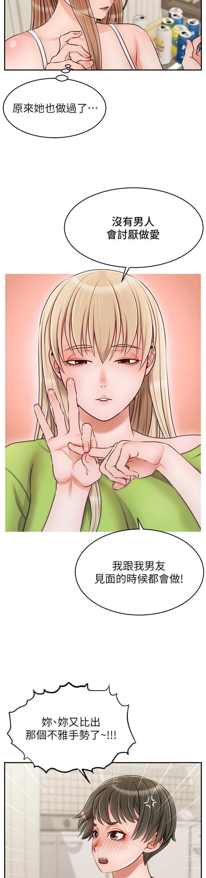 爸爸，请进!第39话-性感的睡衣派对