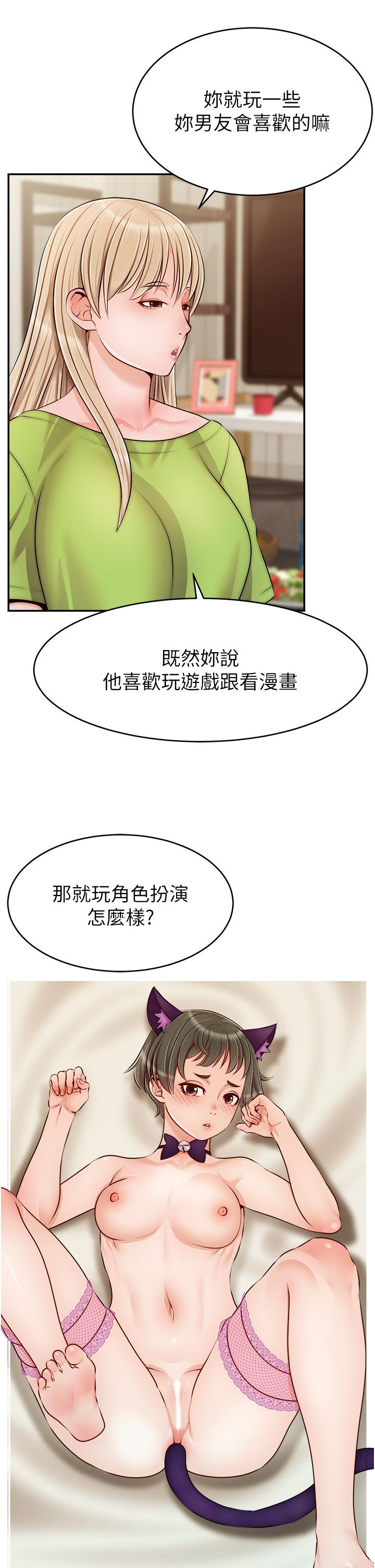 爸爸，请进!第39话-性感的睡衣派对