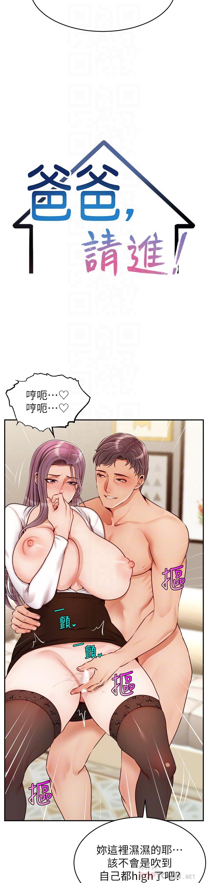 爸爸，请进!第40话-用羞耻的姿势被操翻天