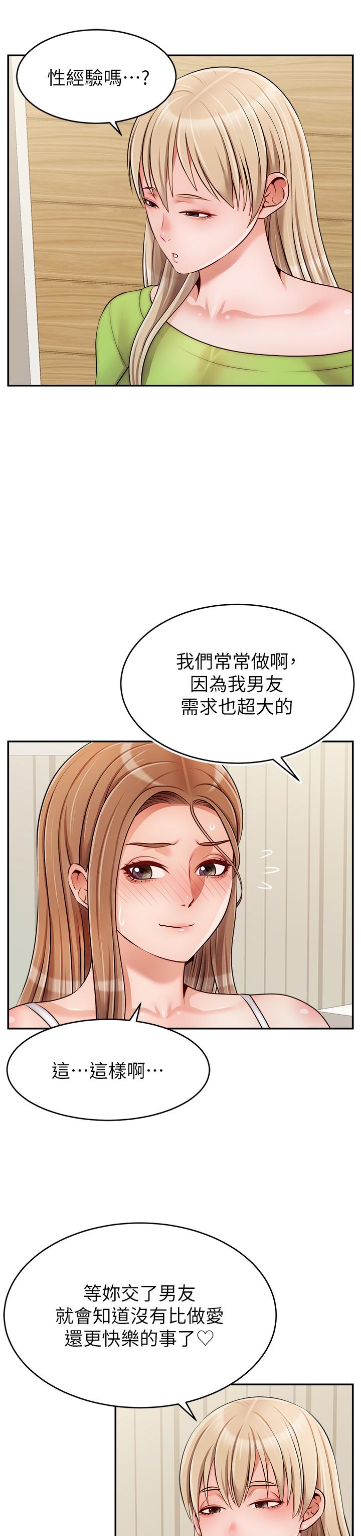 爸爸，请进!第40话-用羞耻的姿势被操翻天