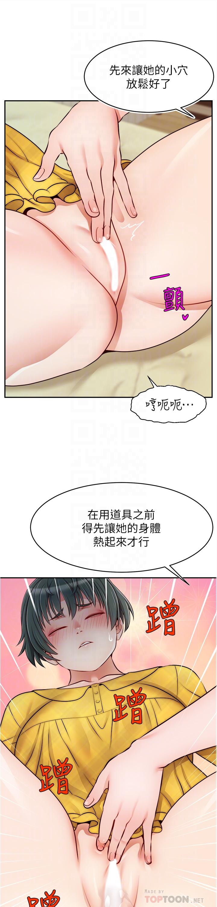 爸爸，请进!第41话-用按摩棒让恩书高潮