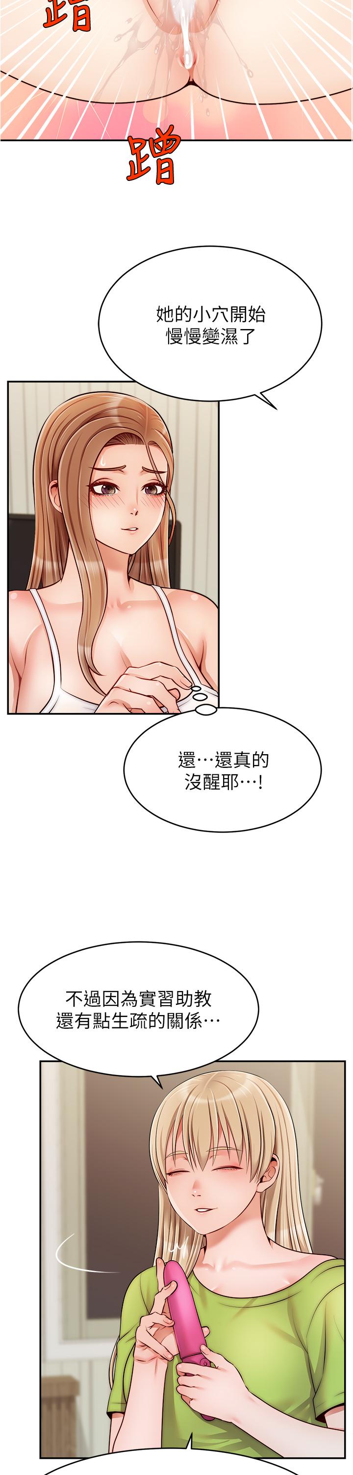 爸爸，请进!第41话-用按摩棒让恩书高潮
