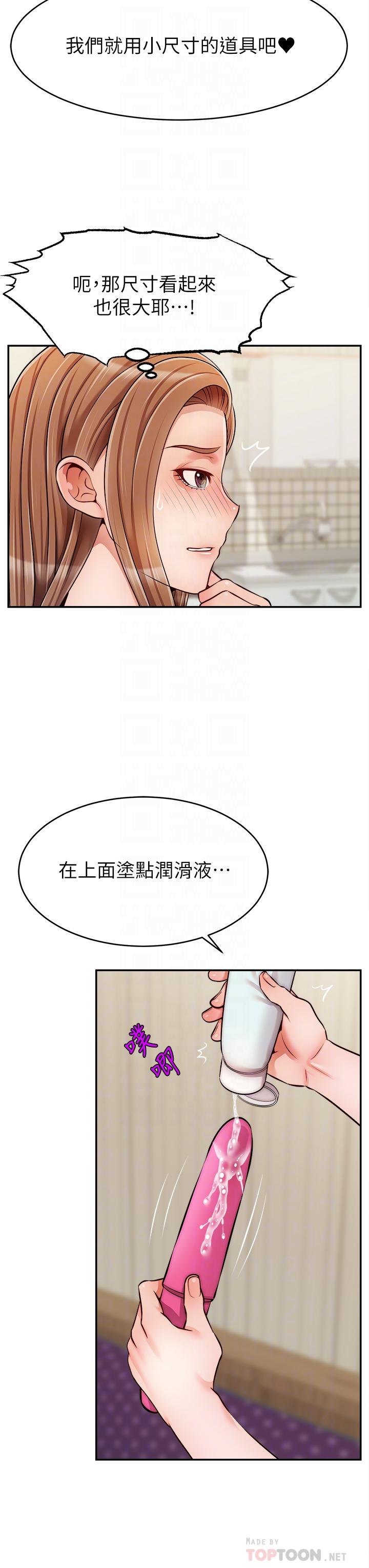 爸爸，请进!第41话-用按摩棒让恩书高潮