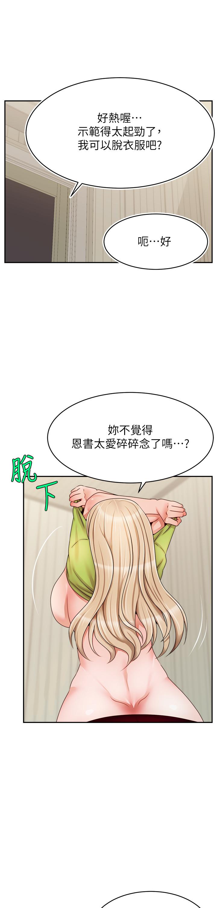 爸爸，请进!第41话-用按摩棒让恩书高潮