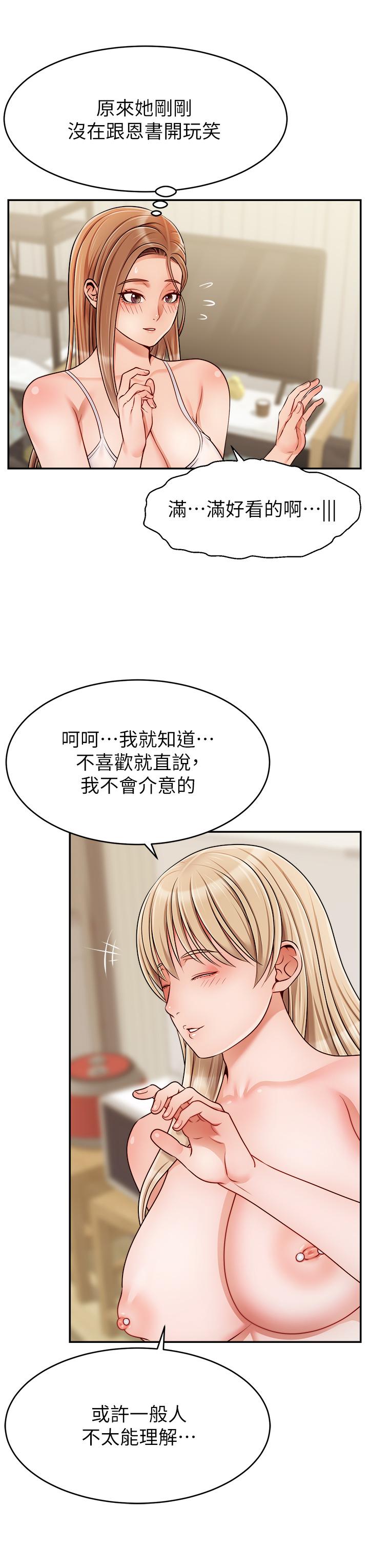 爸爸，请进!第41话-用按摩棒让恩书高潮