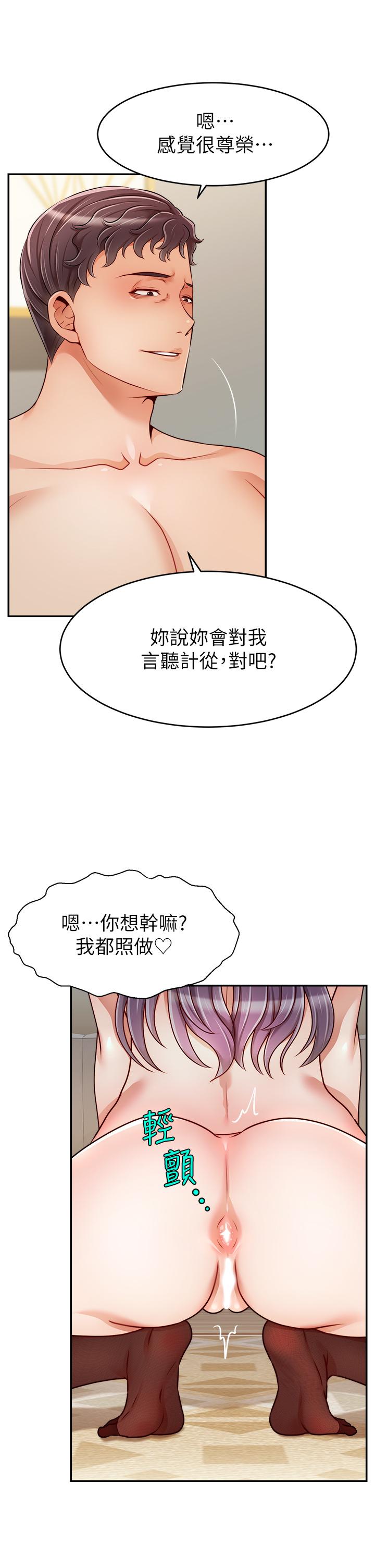 爸爸，请进!第41话-用按摩棒让恩书高潮