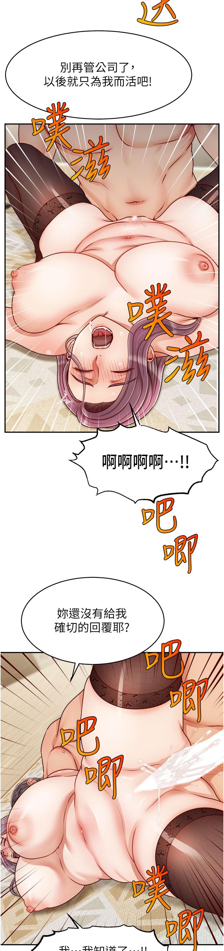 爸爸，请进!第42话-被情趣用品插到大量喷水