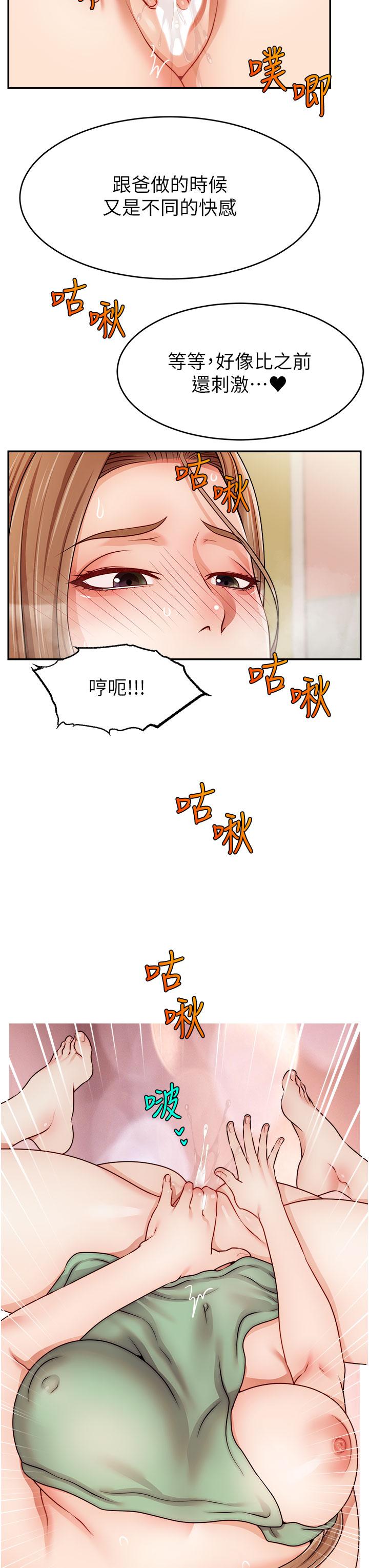 爸爸，请进!第42话-被情趣用品插到大量喷水