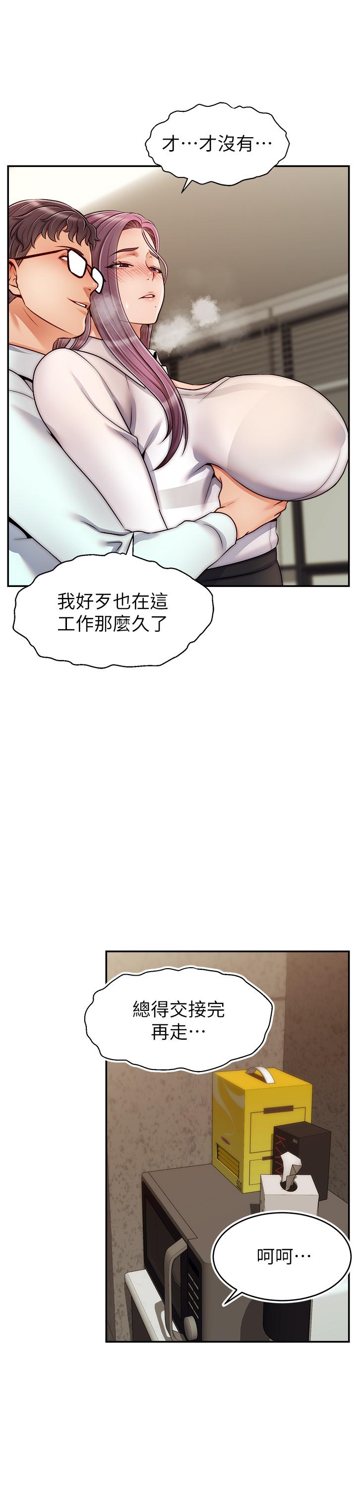 爸爸，请进!第43话-课长，你怎么这么骚