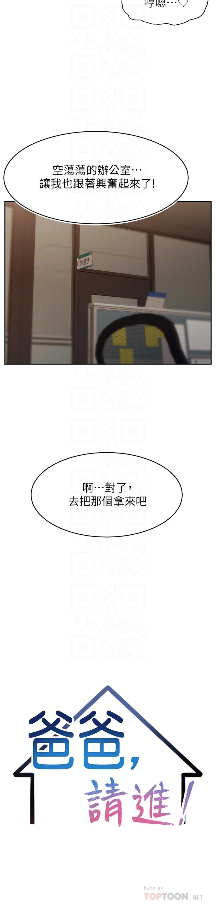 爸爸，请进!第43话-课长，你怎么这么骚