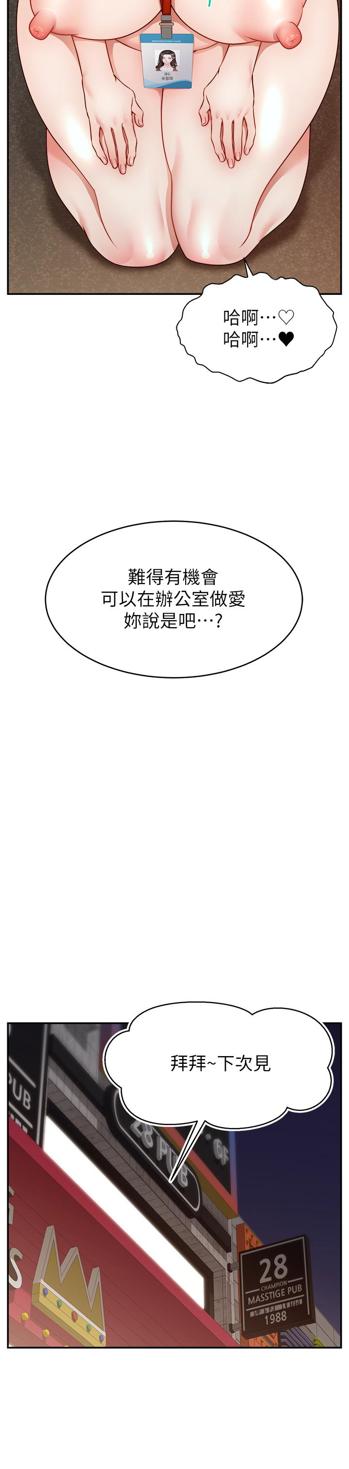 爸爸，请进!第43话-课长，你怎么这么骚