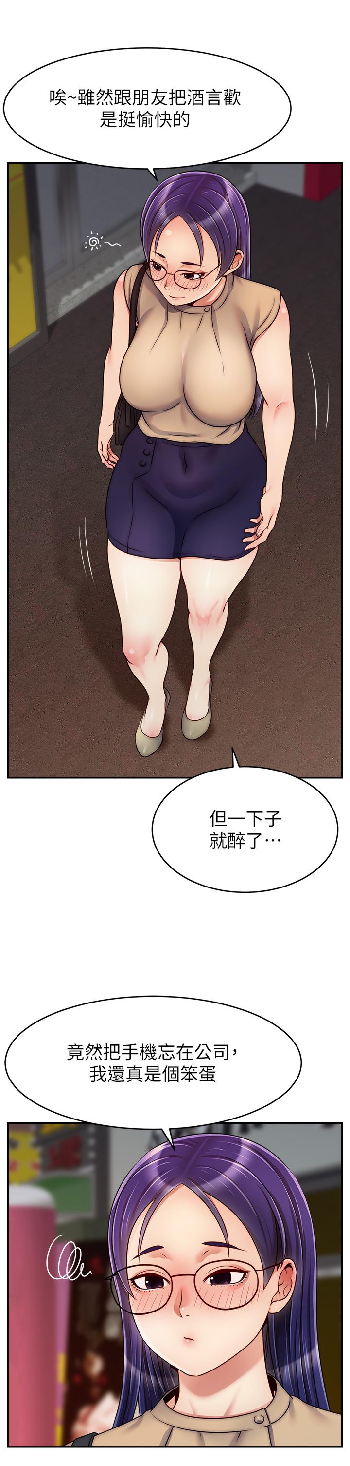 爸爸，请进!第43话-课长，你怎么这么骚