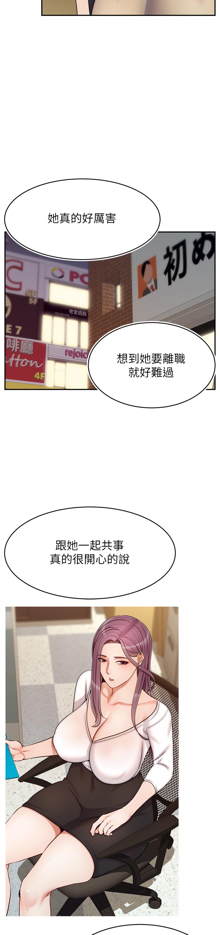 爸爸，请进!第43话-课长，你怎么这么骚