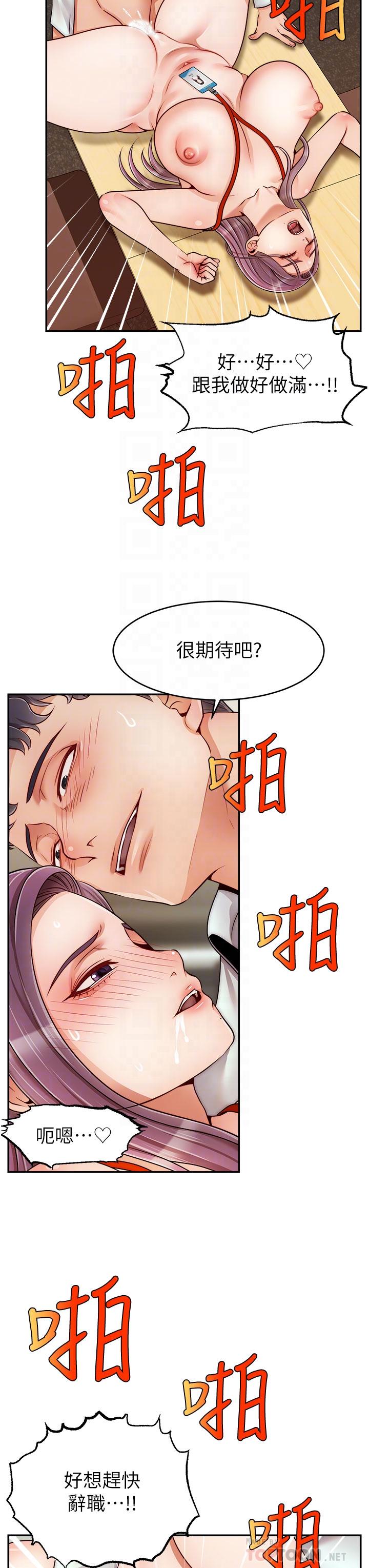 爸爸，请进!第44话-在公司做爱不怕被发现吗