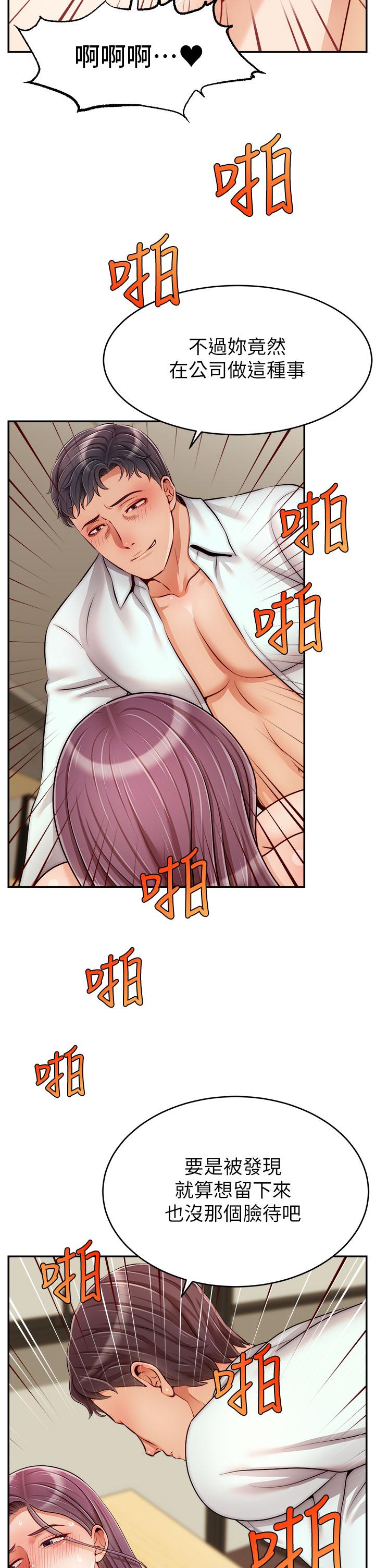 爸爸，请进!第44话-在公司做爱不怕被发现吗