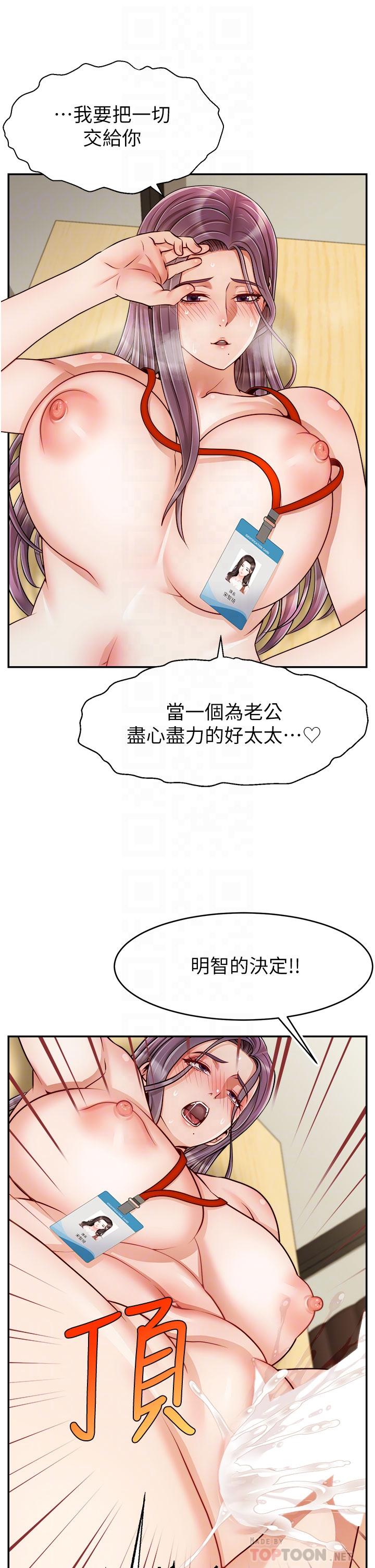 爸爸，请进!第44话-在公司做爱不怕被发现吗