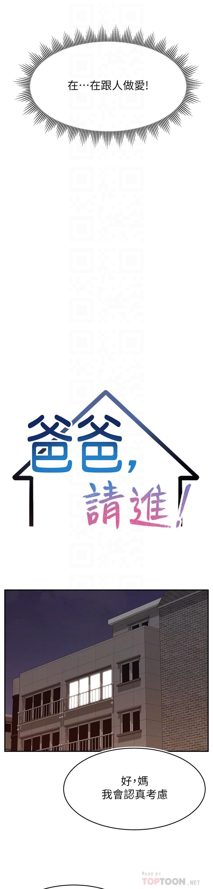 爸爸，请进!第44话-在公司做爱不怕被发现吗