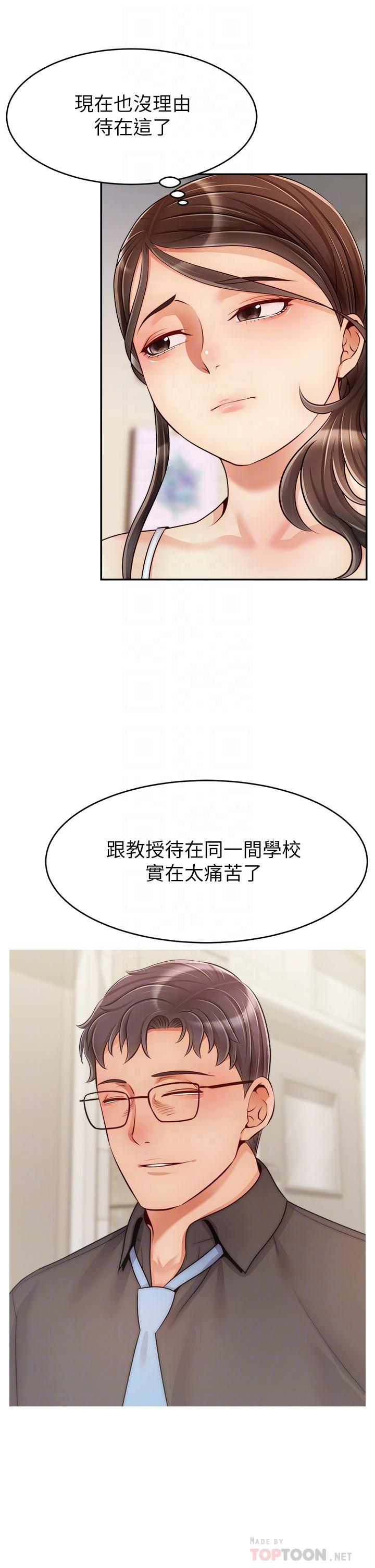 爸爸，请进!第44话-在公司做爱不怕被发现吗