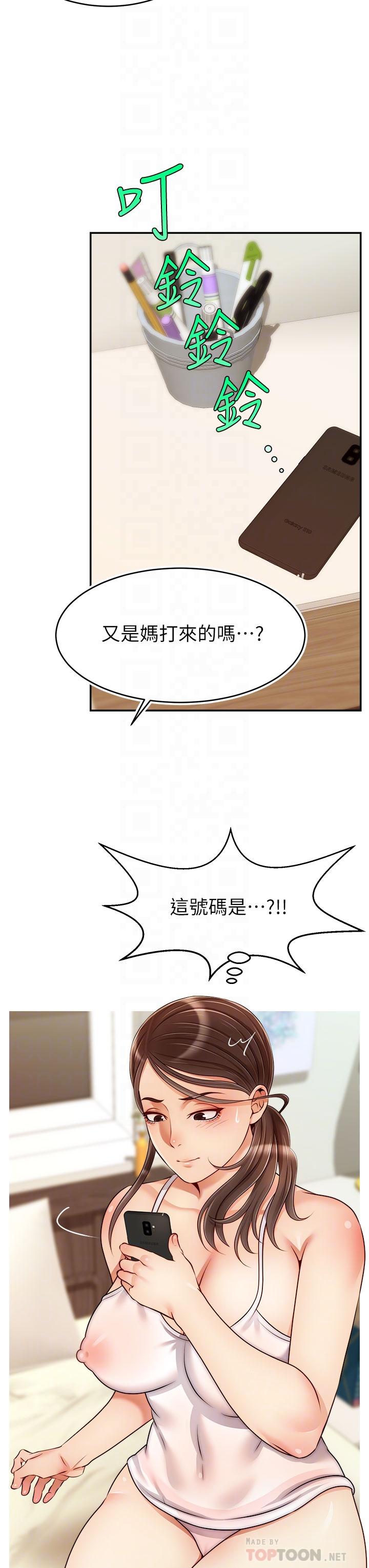 爸爸，请进!第44话-在公司做爱不怕被发现吗