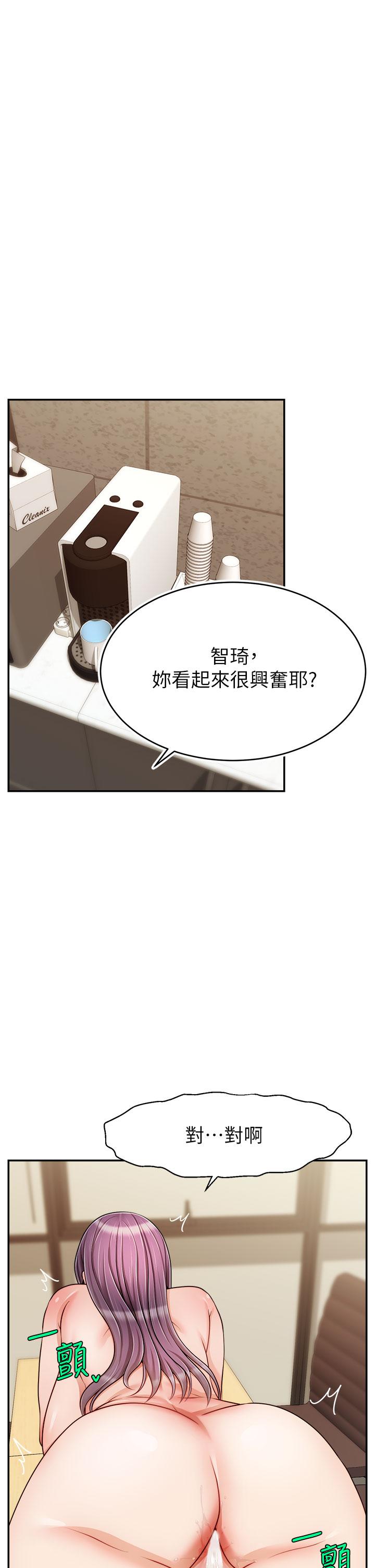 爸爸，请进!第44话-在公司做爱不怕被发现吗