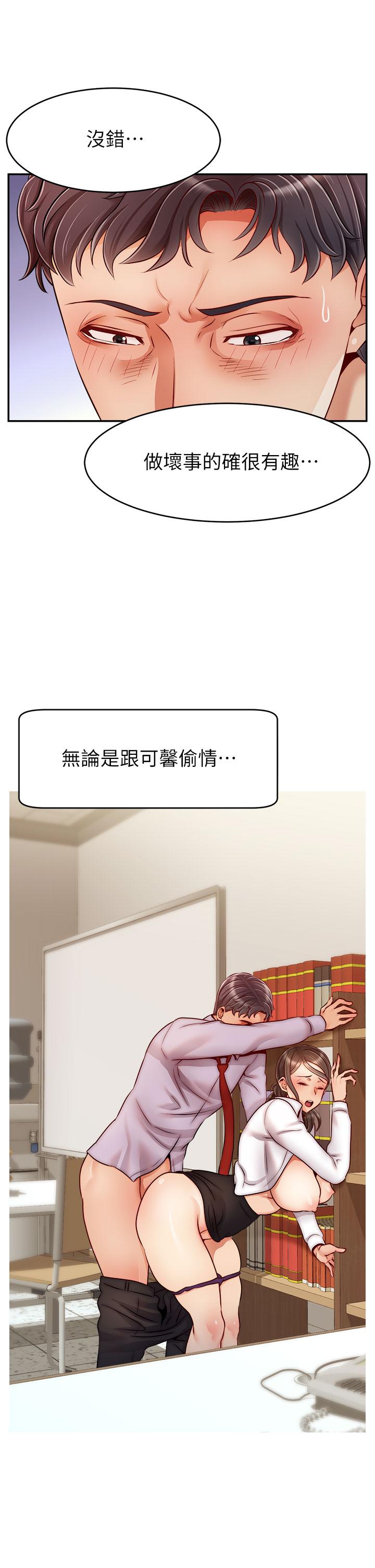 爸爸，请进!第44话-在公司做爱不怕被发现吗