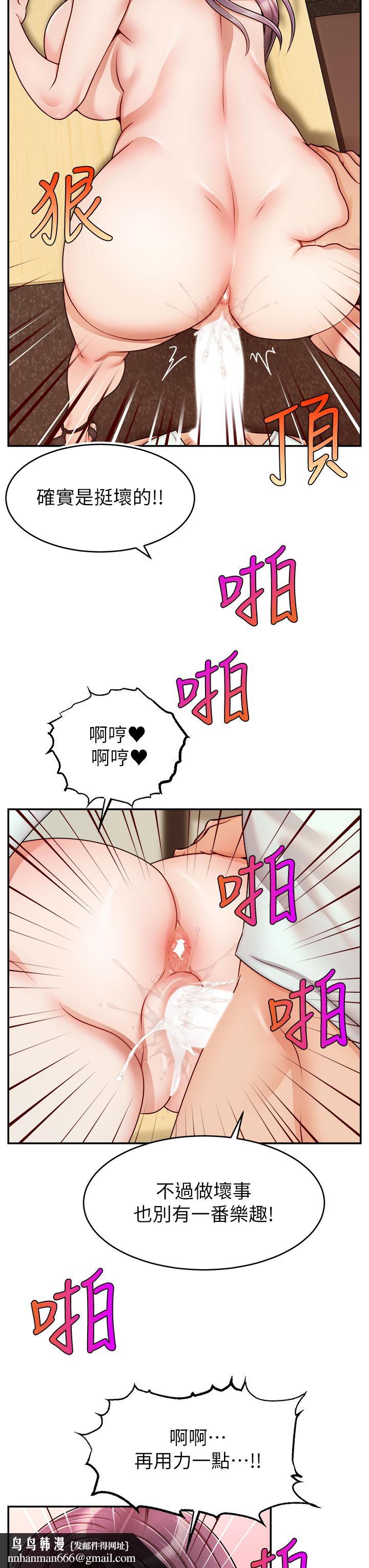 爸爸，请进!第44话-在公司做爱不怕被发现吗