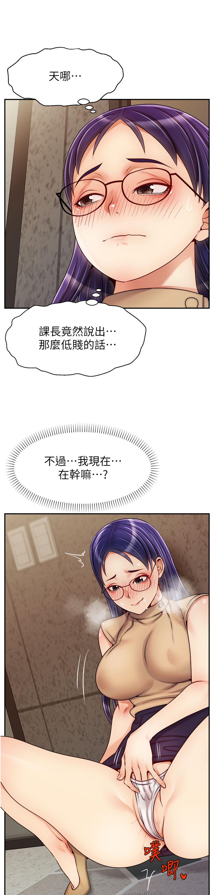 爸爸，请进!第44话-在公司做爱不怕被发现吗