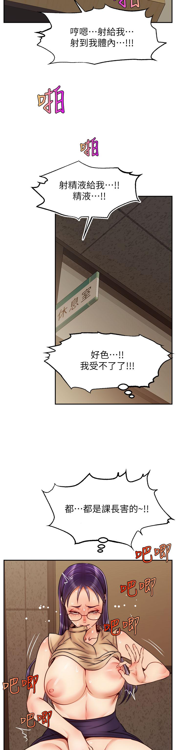 爸爸，请进!第44话-在公司做爱不怕被发现吗