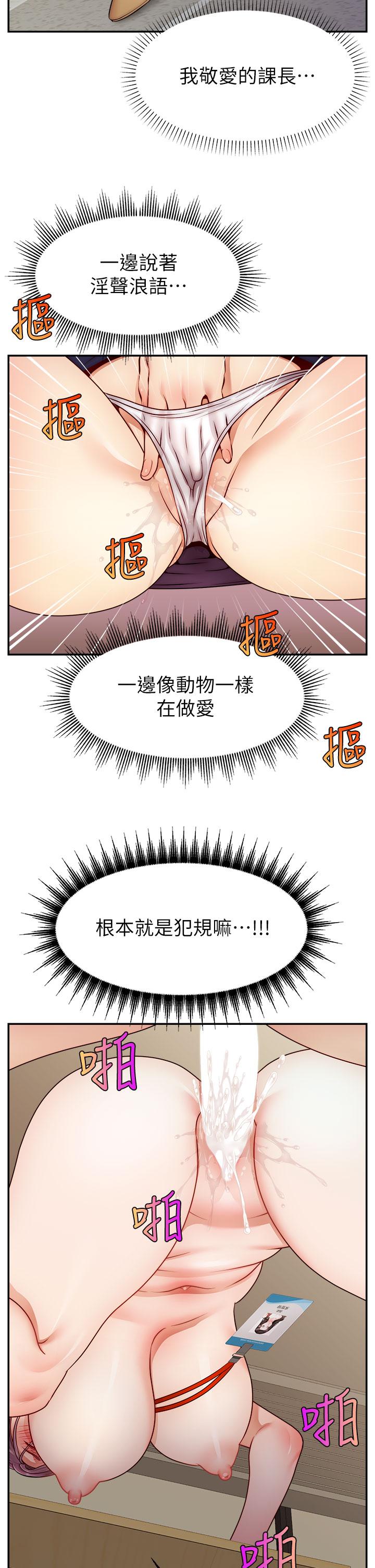 爸爸，请进!第44话-在公司做爱不怕被发现吗
