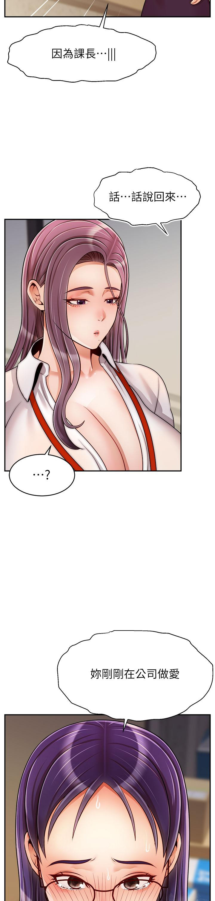 爸爸，请进!第44话-在公司做爱不怕被发现吗