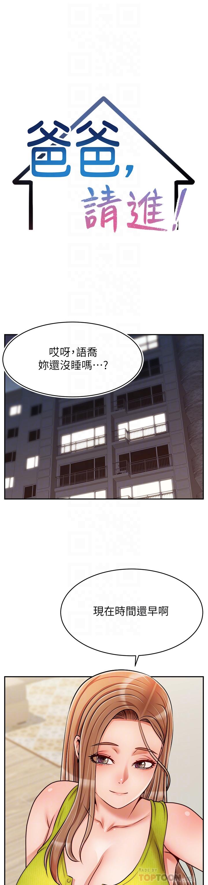 爸爸，请进!第45话-浓烈的情慾之味