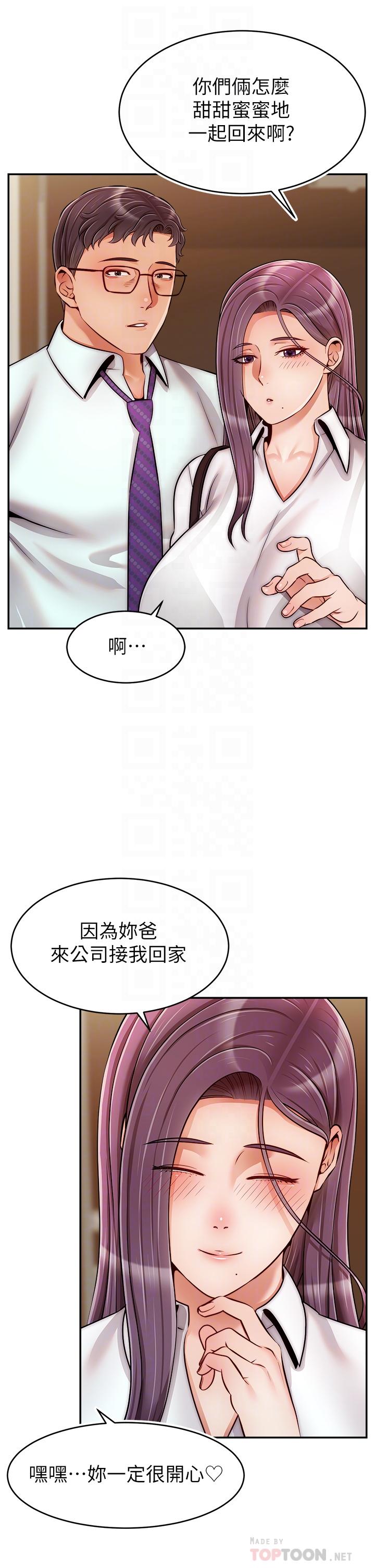 爸爸，请进!第45话-浓烈的情慾之味