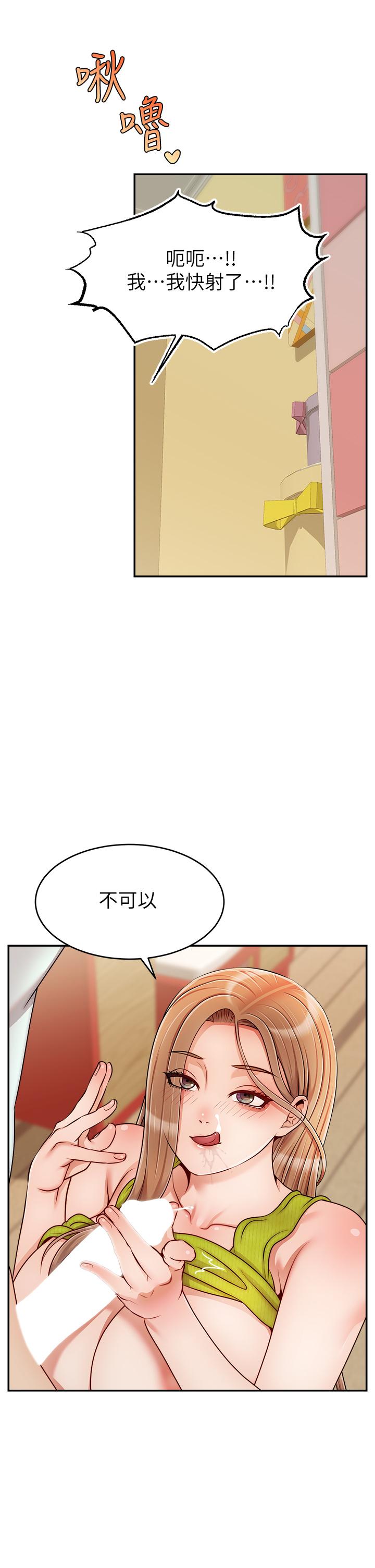 爸爸，请进!第45话-浓烈的情慾之味