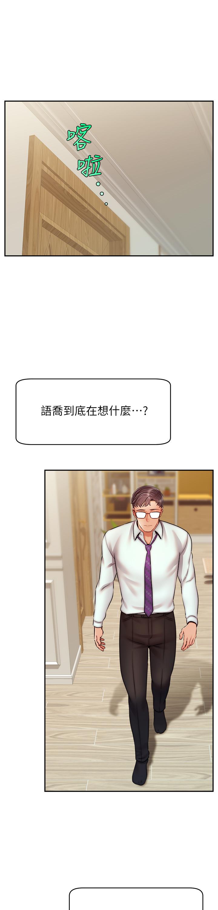 爸爸，请进!第45话-浓烈的情慾之味