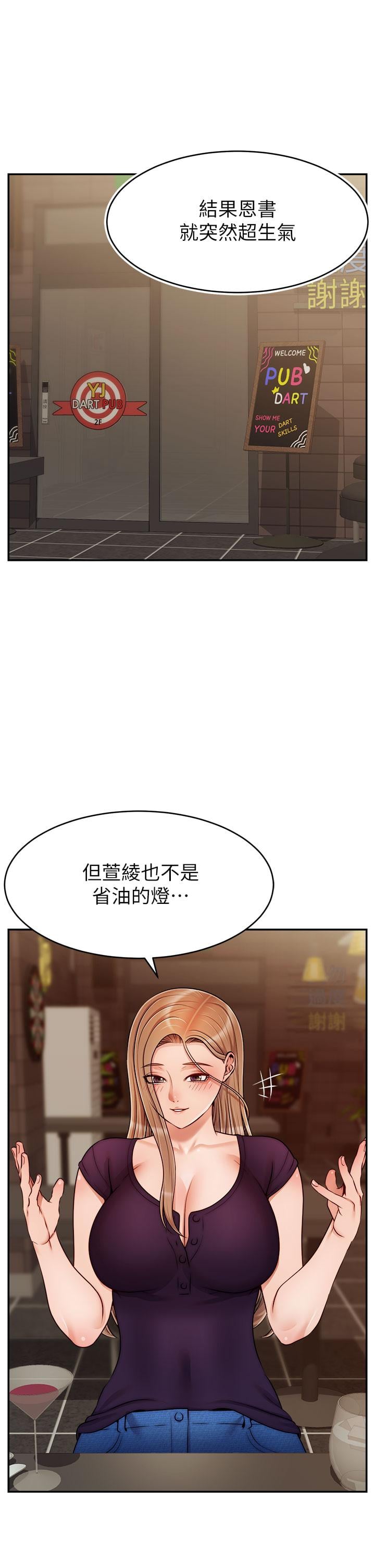 爸爸，请进!第46话-教授，你醒啦？