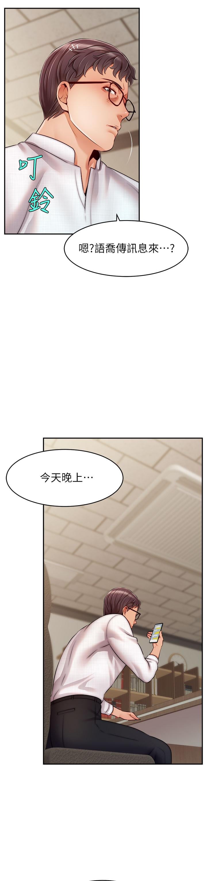 爸爸，请进!第46话-教授，你醒啦？