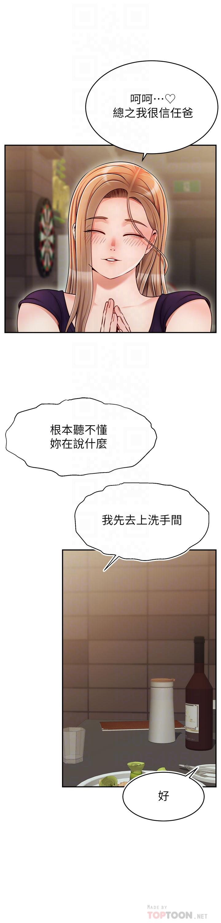 爸爸,请进!第46话-教授,你醒啦?