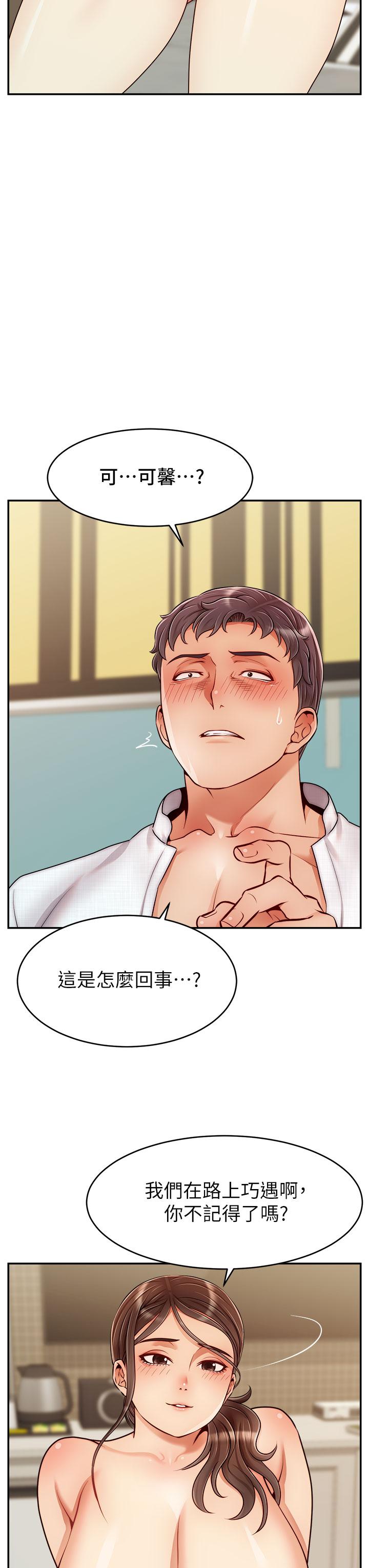 爸爸，请进!第46话-教授，你醒啦？