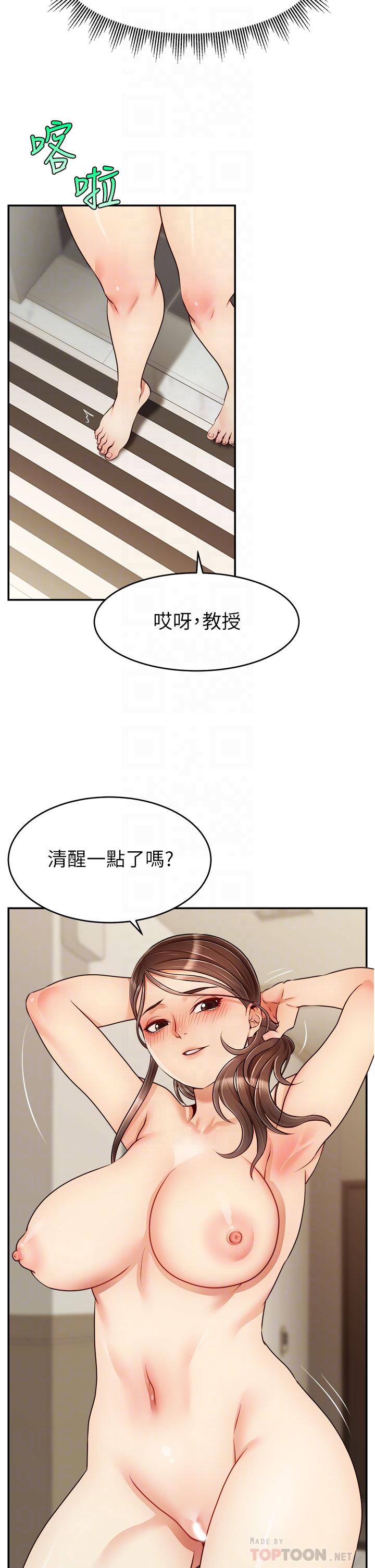 爸爸，请进!第46话-教授，你醒啦？