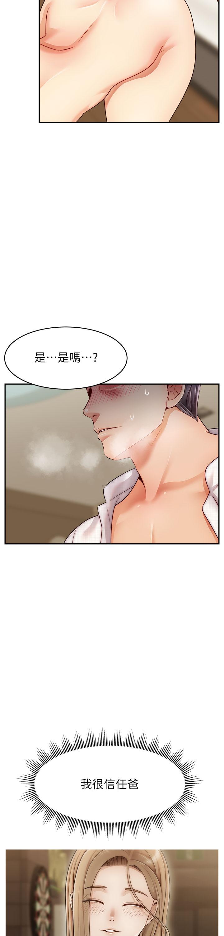 爸爸，请进!第46话-教授，你醒啦？
