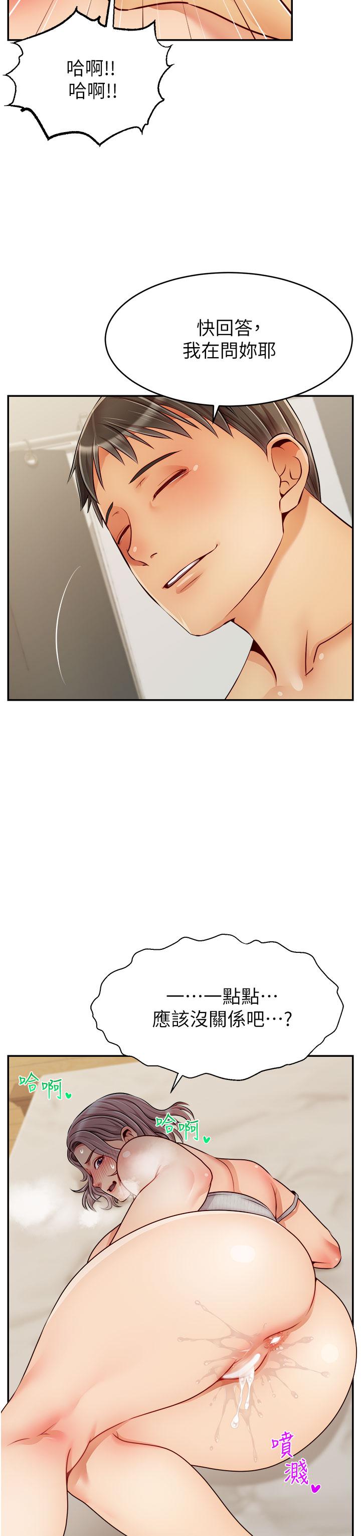 爸爸，请进!第47话-我也要让爸爽翻天