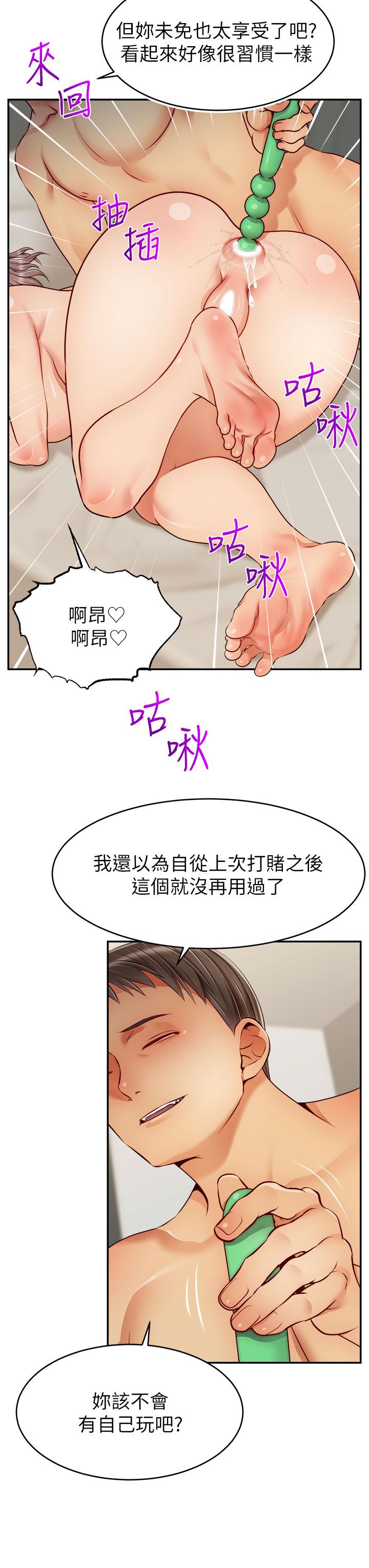 爸爸，请进!第47话-我也要让爸爽翻天